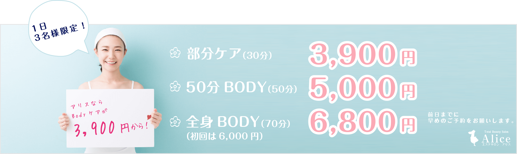 bodyケアが3900円より！